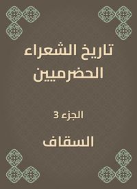 Produktbild: History of Hadrami Poets