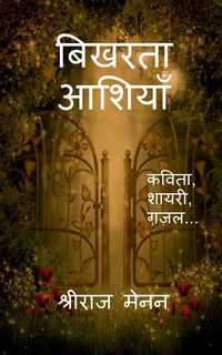 Produktbild: Bikharta Aashiyaan / बिखरता आशियाँ