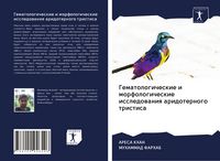 Produktbild: Gematologicheskie i morfologicheskie issledowaniq aridoternogo tristisa