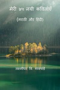 Produktbild: Meri 75 Nayi Kavitayen / मेरी ७५ नयी कविताएँ