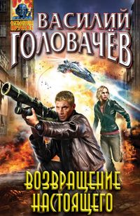 Produktbild: Vozvraschenie nastoyaschego