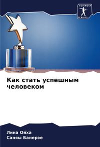 Produktbild: Kak stat' uspeshnym chelowekom