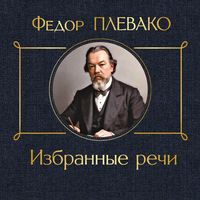 Produktbild: Izbrannye rechi