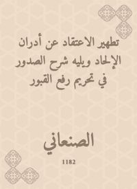 Produktbild: The purification of the belief about the Adran of atheism, followed by an explanation of the breasts in the prohibition of raising graves