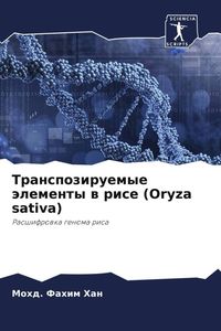 Produktbild: Transpoziruemye &auml;lementy w rise (Oryza sativa)
