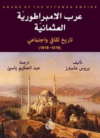 Produktbild: Arabs of the Ottoman Empire