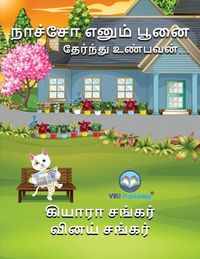 Produktbild: நாச்சோ எனும் பூனை