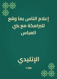 Produktbild: Inform people of what happened to the Bammaka with Bani Al -Abbas