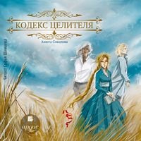 Produktbild: Kodeks celitelya