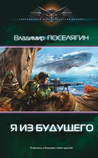 Produktbild: Ya iz budushchego