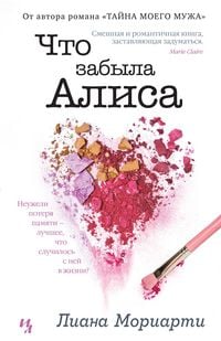 Produktbild: What Alice Forgot