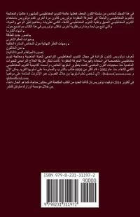 Produktbild: الْكِتَابُ الْخَامِسُ سلسلة الكون المعقد