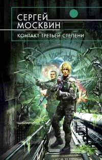 Produktbild: Kontakt tretey stepeni