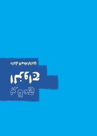 Produktbild: Marriage Course Guest Manual, Arabic Edition