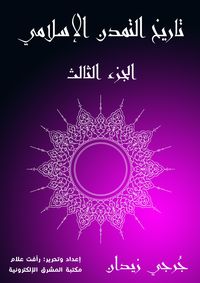 Produktbild: History of Islamic Civilization (Part Three)