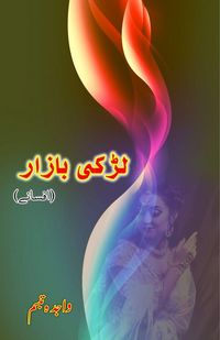 Produktbild: Ladki Bazaar