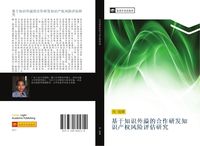 Produktbild: ji yu zhi shi wai yi de he zuo yan fa zhi shi chan quan feng xian ping gu yan jiu