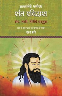 Produktbild: Dnyangangeche Bhagirath Sant Ravidas