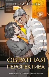Produktbild: Obratnaya perspektiva