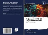 Produktbild: Infekciq COVID-19 sredi medicinskih rabotnikow