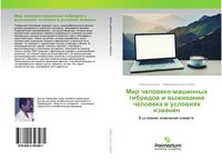 Produktbild: Mir cheloweko-mashinnyh gibridow i wyzhiwanie cheloweka w uslowiqh izmenen