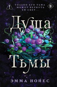 Produktbild: Dusha tmy