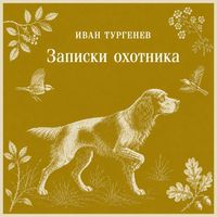 Produktbild: Zapiski ohotnika