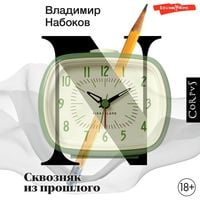 Produktbild: Skvoznyak iz proshlogo
