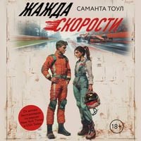 Produktbild: Zhazhda skorosti