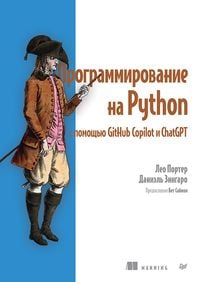Produktbild: Programmirovanie na Python s pomoschyu GitHub Copilot i ChatGPT.