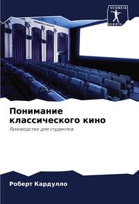 Produktbild: Ponimanie klassicheskogo kino