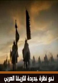 Produktbild: Towards a new look at our ancient Arab history