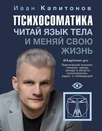 Produktbild: Psihosomatika. Chitay yazyk tela i menyay svoyu zhizn'