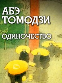 Produktbild: Odinochestvo