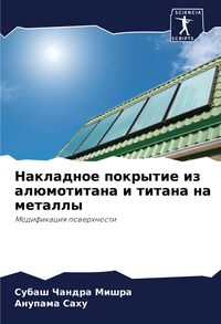 Produktbild: Nakladnoe pokrytie iz al&uuml;motitana i titana na metally