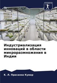 Produktbild: Industrializaciq innowacij w oblasti mikrorazmnozheniq w Indii