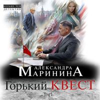 Produktbild: Gor'kiy kvest. Tom 1