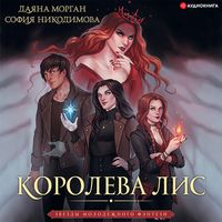 Produktbild: Koroleva Lis