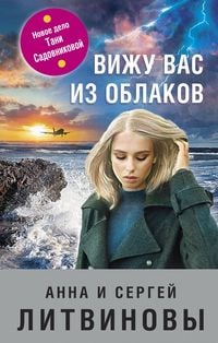 Produktbild: Vizhu vas iz oblakov