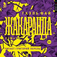 Produktbild: Zhakaranda