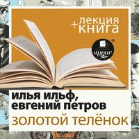 Produktbild: Zolotoj telyonok + Lekciya