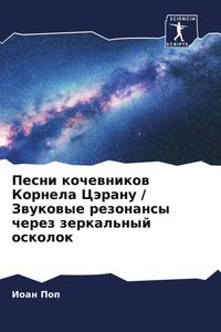 Produktbild: Pesni kochewnikow Kornela C&auml;ranu / Zwukowye rezonansy cherez zerkal'nyj oskolok