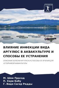 Produktbild: Vliyanie Infekcii Vida Arguljus V Akvakul'ture I Sposoby Ee Ustraneniya