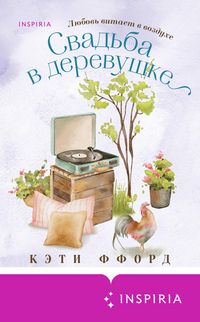 Produktbild: Svadba v derevushke
