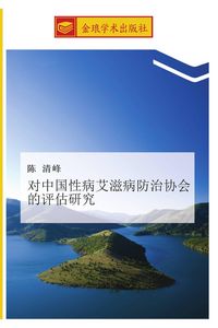 Produktbild: dui zhong guo xing bing ai zi bing fang zhi xie hui de ping gu yan jiu