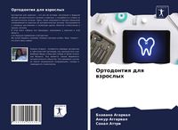 Produktbild: Ortodontiq dlq wzroslyh