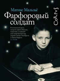 Produktbild: Farforovyj soldat