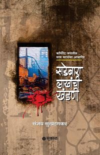 Produktbild: Sadebara Lakhanchi Khandani