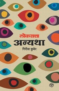 Produktbild: Loksatta Anyatha
