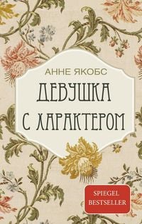 Produktbild: Devushka s harakterom